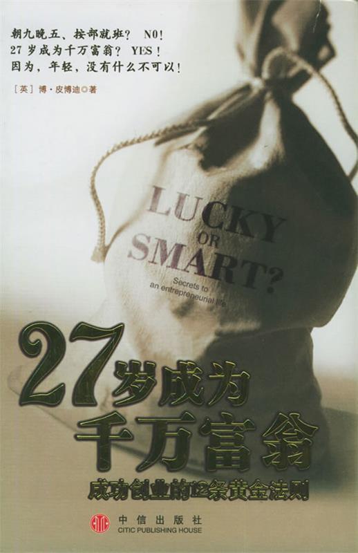 27岁成为千万富翁