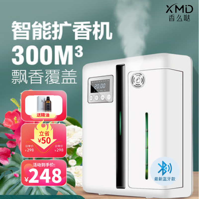 香么哒（X XIANGMODA） 五星级酒店大堂香薰机300方商用扩香机家用香氛机自动喷香机插电 机器+赠1000ml精油-可选味道颜色