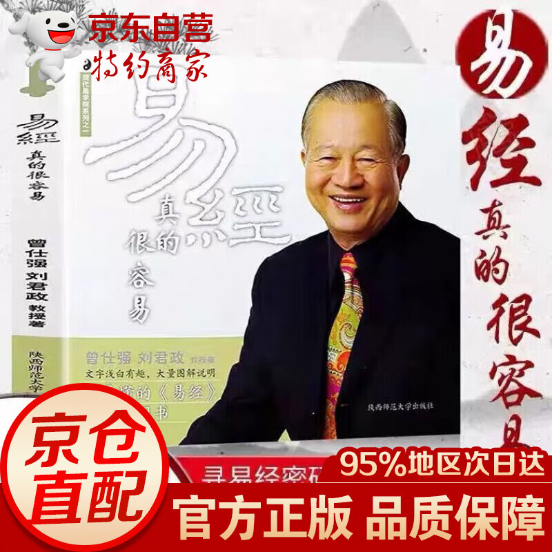 易经真的很容易曾仕强 详解易经系列1 精装 曾仕强著 讲解64卦入门