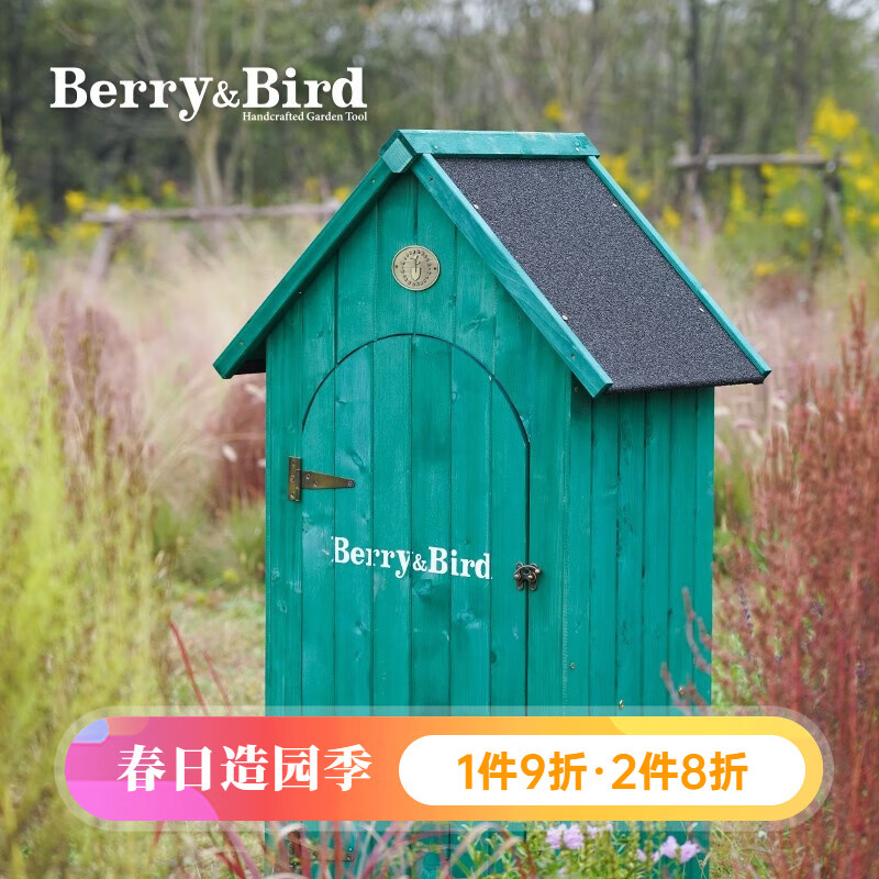 Berry&Bird家庭园艺专用工具房 BerryBird系列花园庭院装饰园艺用品收纳屋 工具房（大）升级版