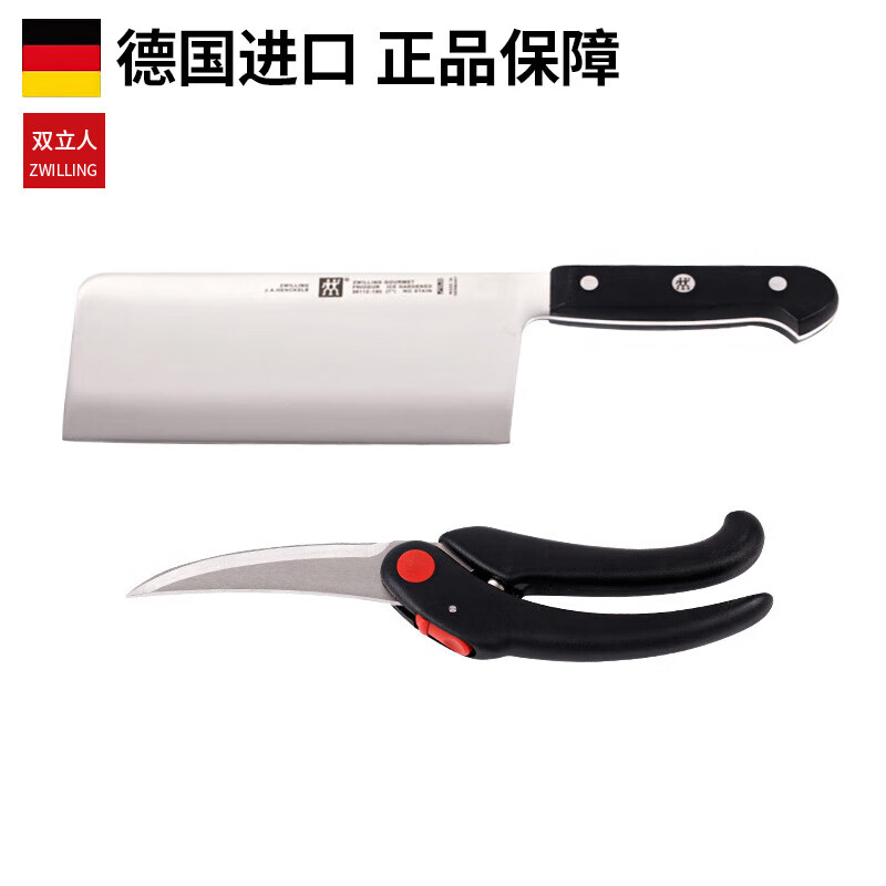 双立人（ZWILLING）德国进口Gourmet系列中式菜刀加家禽简刀2件套 黑色 60°以上 18cm 13cm 京东折扣/优惠券