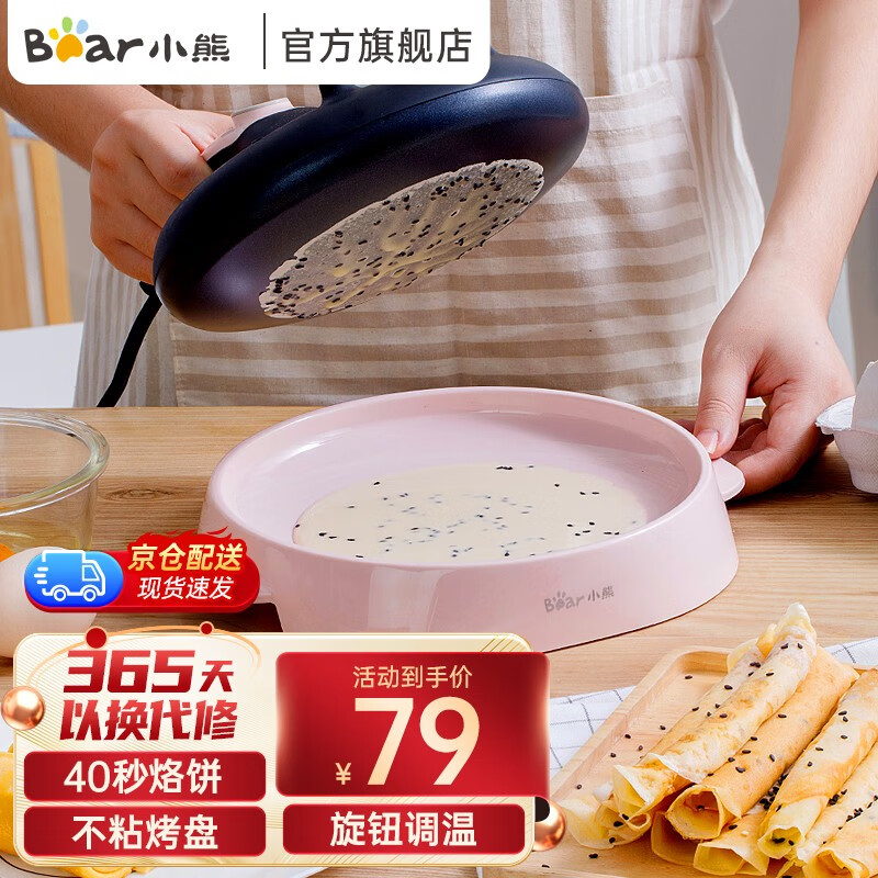 小熊（Bear）薄饼机春卷皮家用博饼机春饼机烙饼锅神器全自动迷你电饼铛蛋卷机煎饼千层蛋糕抖音网红款 PP面糊盘，粉色，DBC-C06E1