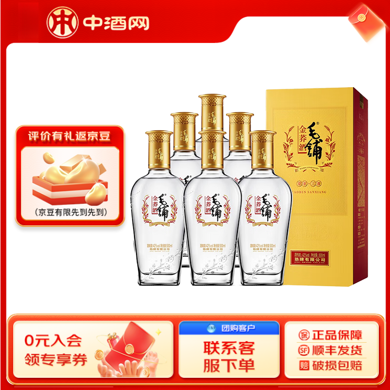 劲牌毛铺苦荞酒 露酒金荞（新老包装发货） 42度 500mL 6瓶