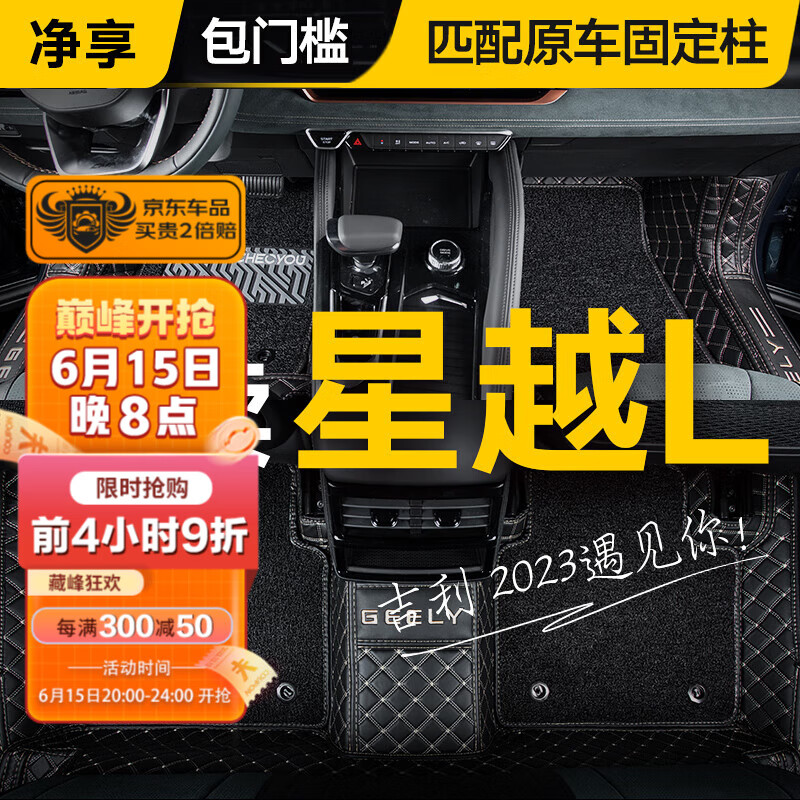 【净享】汽车脚垫：品质保证，时尚豪华，价格走势稳定！|查汽车脚垫最低价格用什么软件