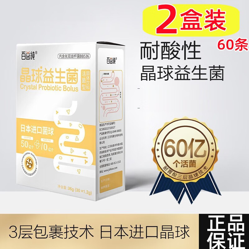 百益纯晶球益生菌 进口菌株长双歧杆菌嗜酸乳杆菌 固体冲饮 30条装/盒 2盒装