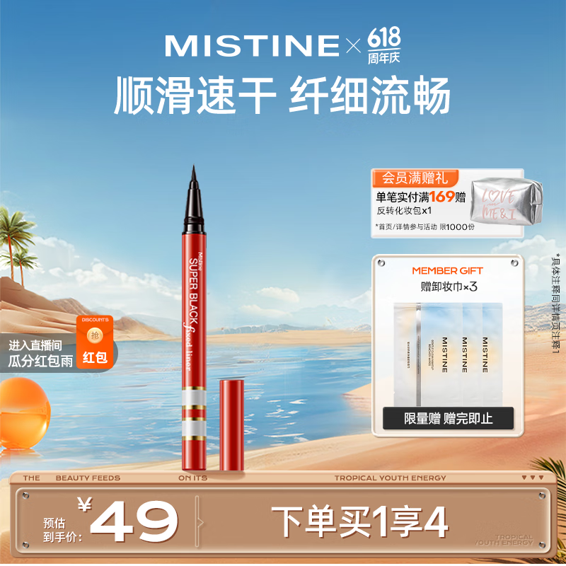 Mistine（蜜丝婷）浓黑眼线笔红管 1g/支 持久显色防水不晕染极细速干