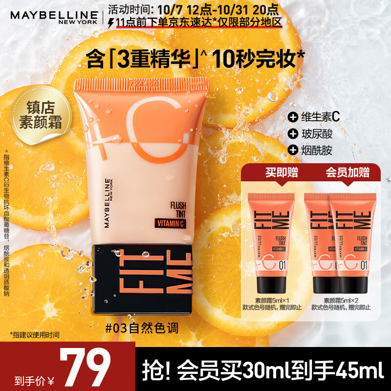 美宝莲早C管素颜霜 定制裸光焕颜乳 裸妆清薄自然养肤保湿03 生日礼物属于什么档次？