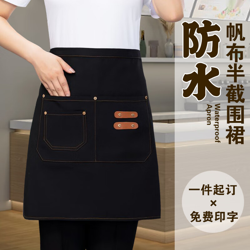 別嘉美帆布防水半身圍裙定制logo印字餐廳餐飲專用服務(wù)員半截工作服女短 黑色帆布帶皮標(biāo)