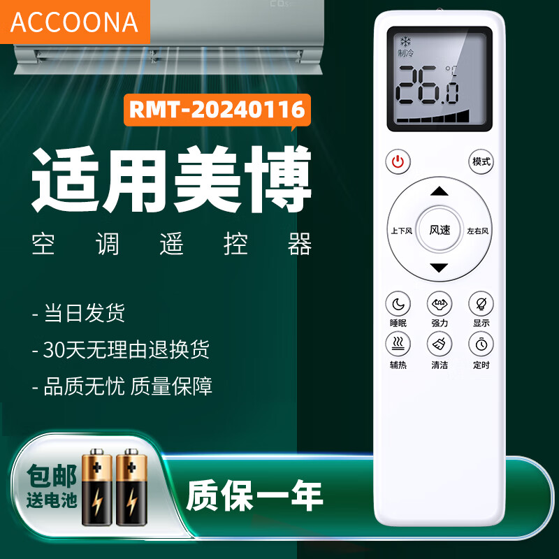 Accoona适用MBO美博乐京变频空调遥控器板RMT-20240116通用KONKA康佳KFR-26 35GW/MA5 505001914 RMT-20240116【原机型号】