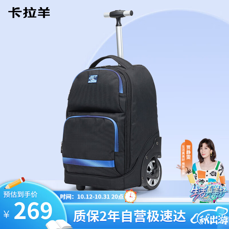卡拉羊中学生拉杆书包男女生小学生大轮可爬楼梯书包CX7203黑色配深蓝怎么看?