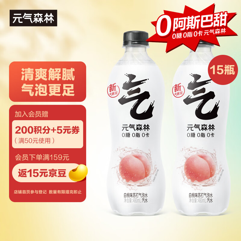 元气森林0糖0脂0卡苏打气泡水无糖饮料白桃味480mL*15瓶汽水整箱怎么看?
