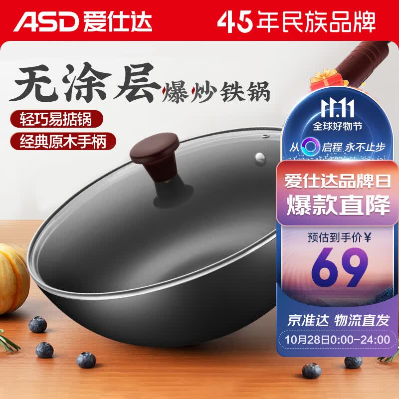 爱仕达（ASD）炒锅 无涂层精铁锅32cm不易锈炒菜锅CF32J4WJ电磁炉明火可用 有盖怎么看?