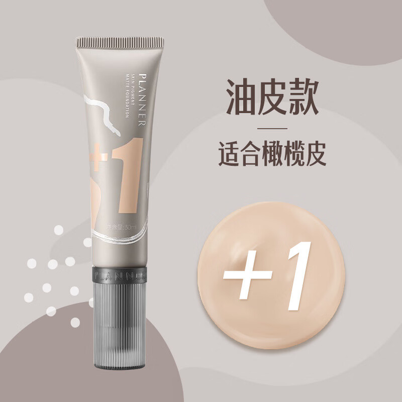 珀蘭娜珀蘭娜粉底液水潤控油持妝不脫妝遮瑕逆齡中性混干油 粉底液3.0版本 油皮+1
