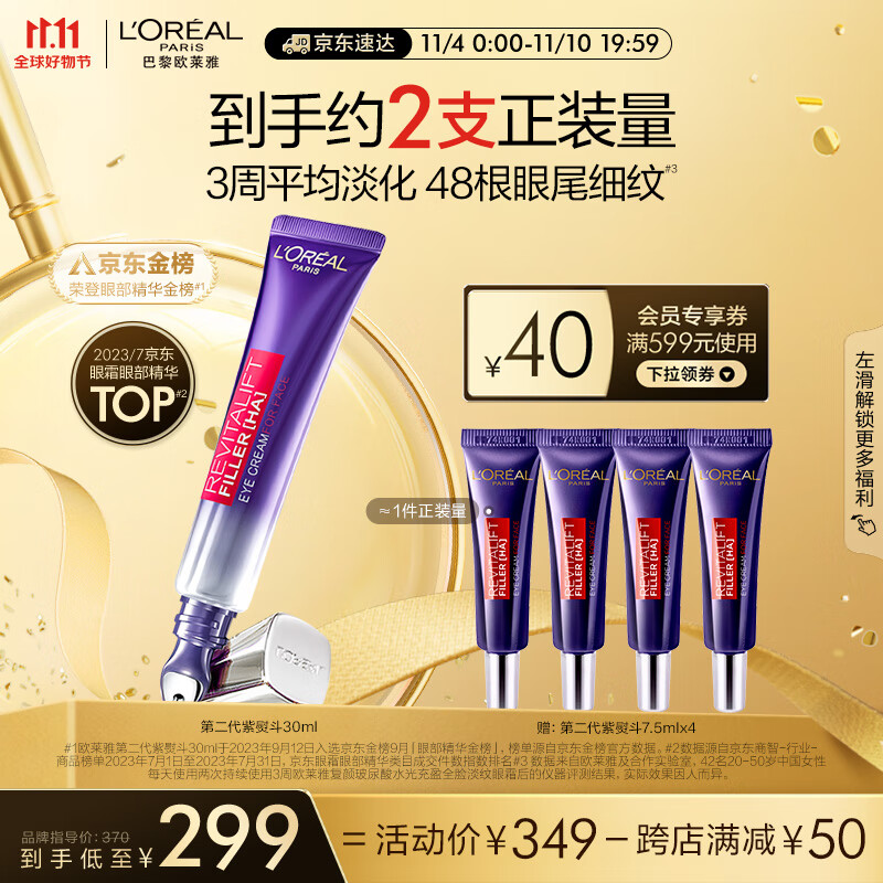 欧莱雅紫熨斗眼霜2.0 30ml 按摩头 玻色因淡纹提亮护肤品 生日礼物女属于什么档次？