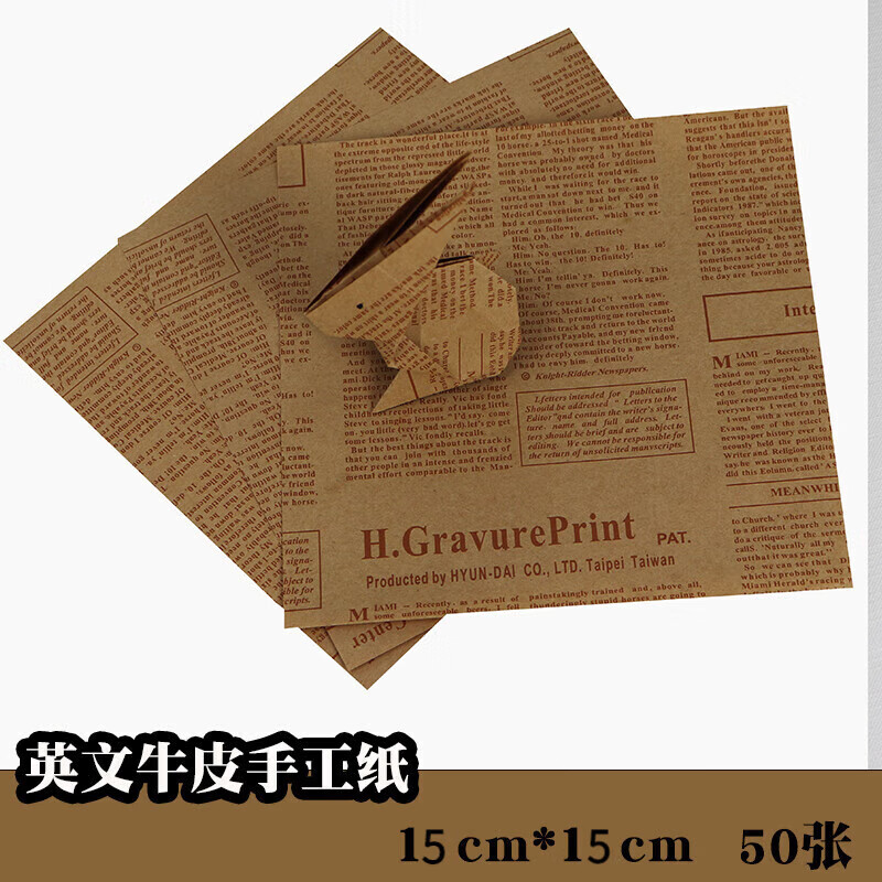 材料绘画纸牛皮纸 大号规格折纸16cm/20cm/ 英文牛皮手工纸(咖啡)15cm