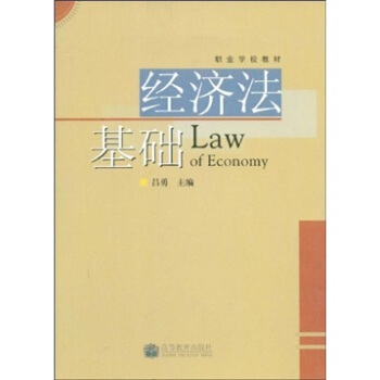 经济法基础【正版图书】
