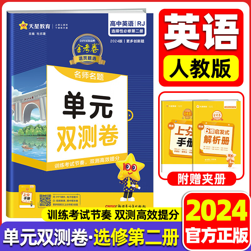 名题单元双测卷金考卷英语选修2rj同步单元测试卷活页卷英语必修2高二
