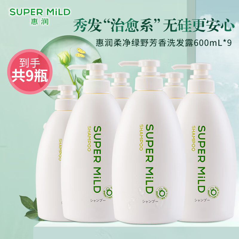 惠润(super mild)资生堂柔净绿野芳香洗发露600ml*9