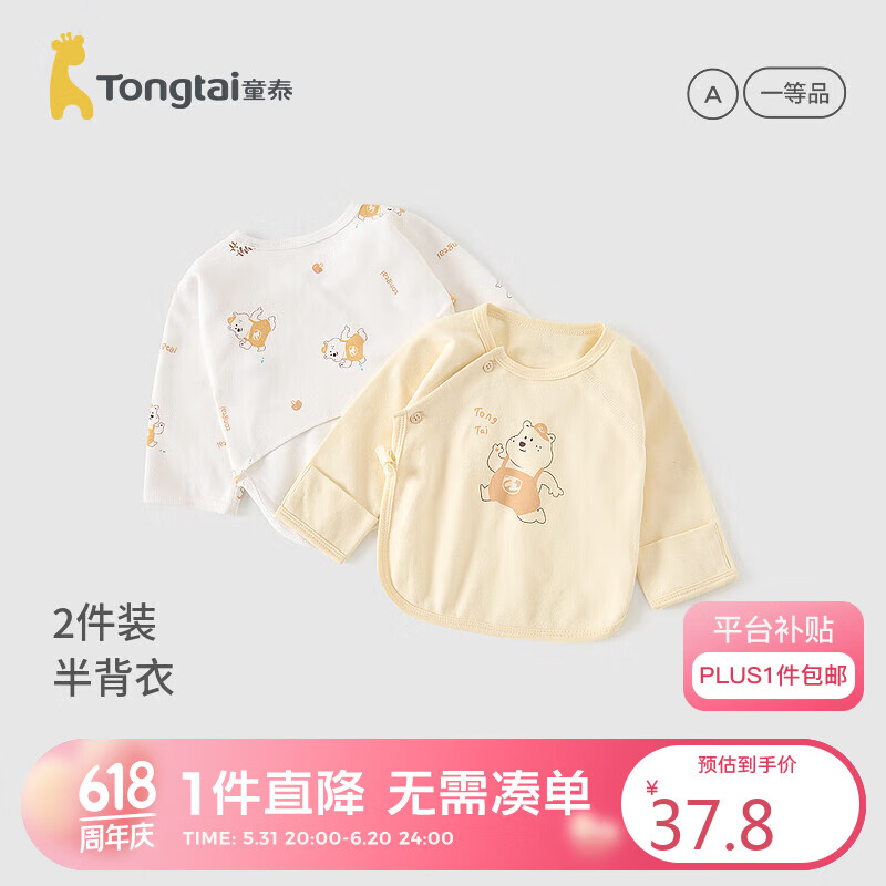 童泰四季0-3月男女婴儿衣服半背衣上衣2件装 TS31J228 黄色 52