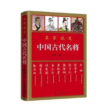 名家说史:中国古代名将 陈梧桐,苏双碧