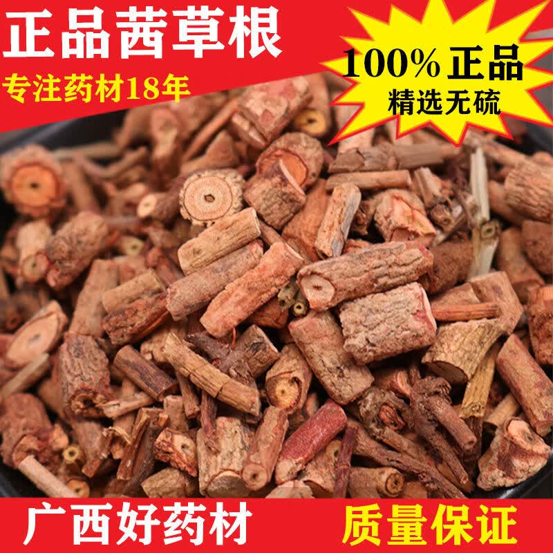 茜草茜草根中材红根草正宗血见愁然破血草红内消500克