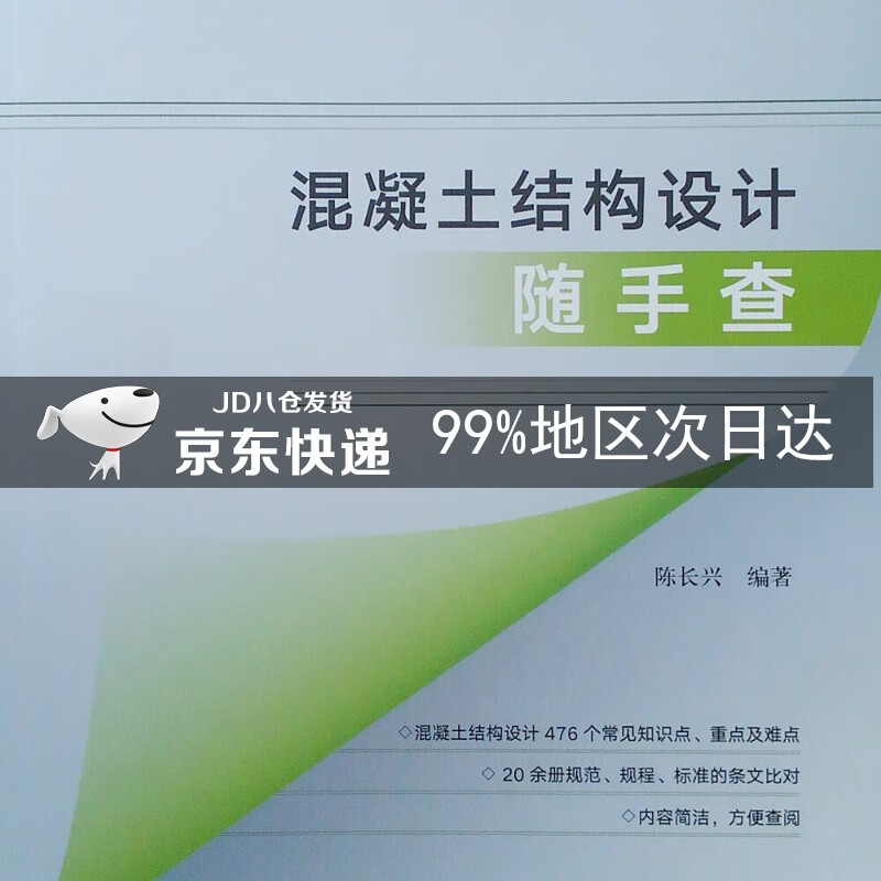 混凝土结构设计随手查