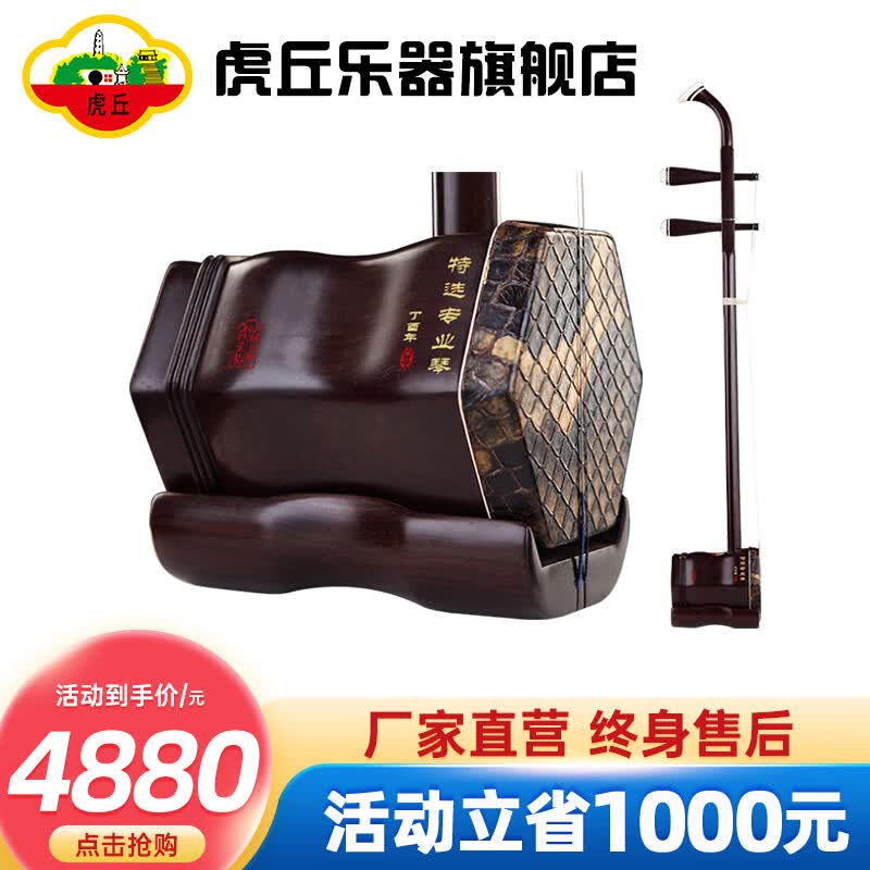 虎丘牌老红木二胡乐器专业演奏独奏考级成人儿童通用胡琴苏州制作 老红木银标9250 老师挑选音质发货怎么样,好用不?