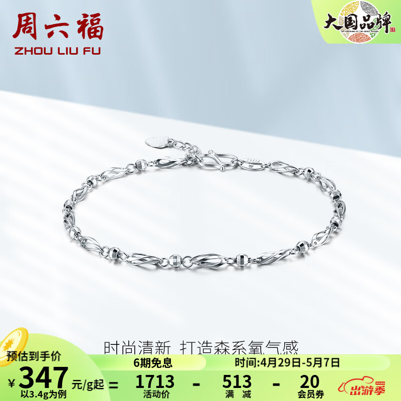 全面分析曝光周六福（ZLF）铂金手链使用靠不靠谱，说说两星期感受分享