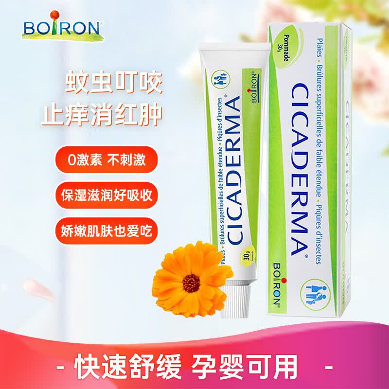 boiron法国进口宝弘金盏花止痒修复膏30g 蚊虫叮咬 止痒修护婴儿可用 怎么看?
