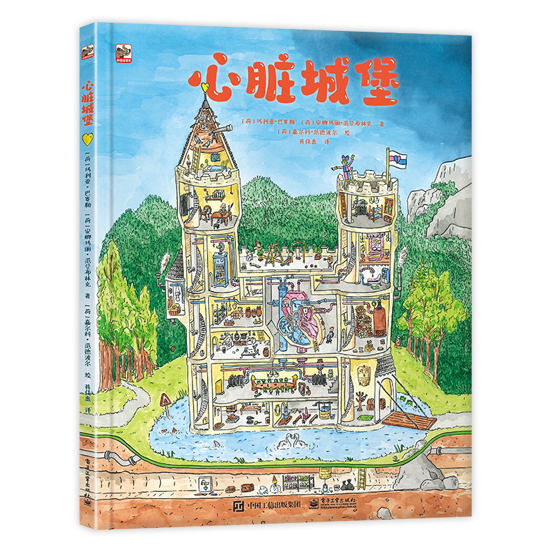 心脏城堡