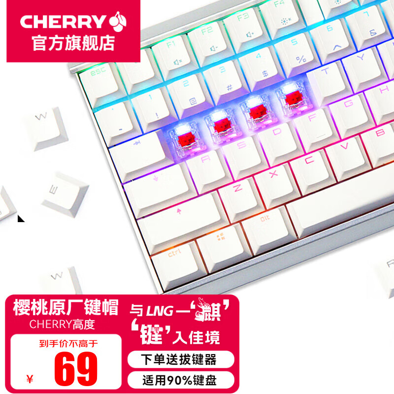 CHERRY 樱桃原厂键帽机械键盘键帽CHERRY原厂高度耐磨键帽108键+樱桃键 透光白色