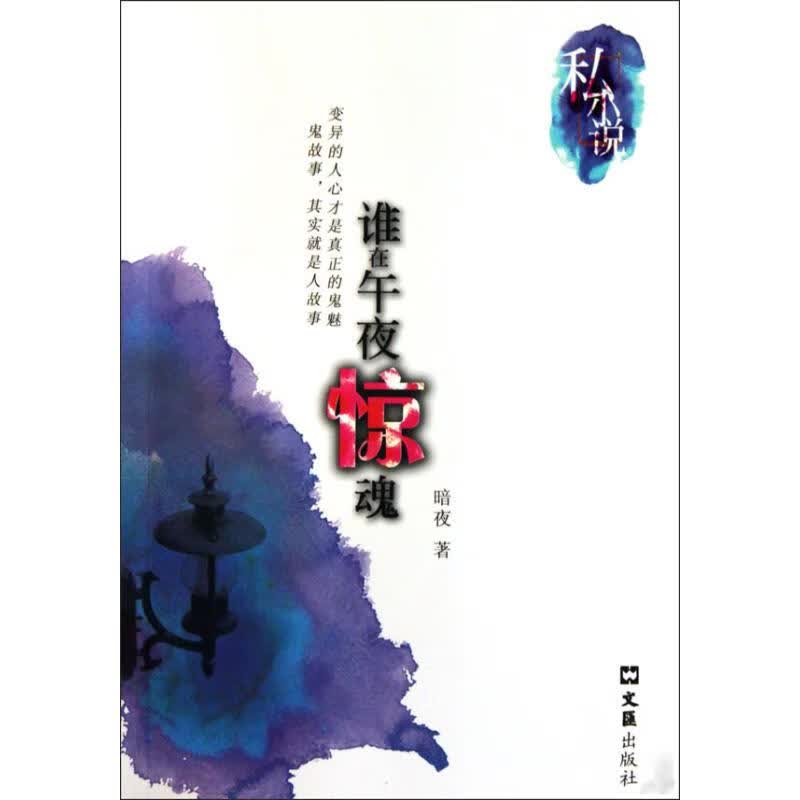 谁在午夜惊魂