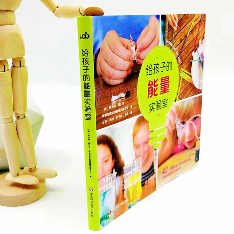 给孩子的能量实验室详情图
