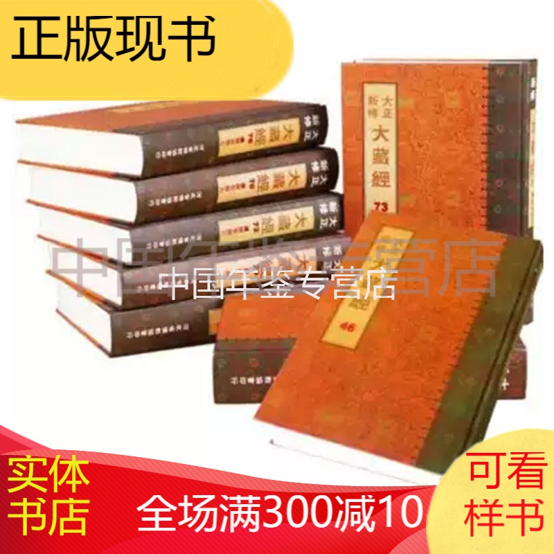 大正 新修大藏经 (大正藏) 精装16开100册共10箱