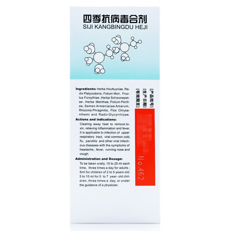 [海天]四季抗病毒合剂 120ml 2盒装 120ml 清热解毒消炎退热上呼吸道感染病毒性感冒流感头痛发热流涕咳嗽