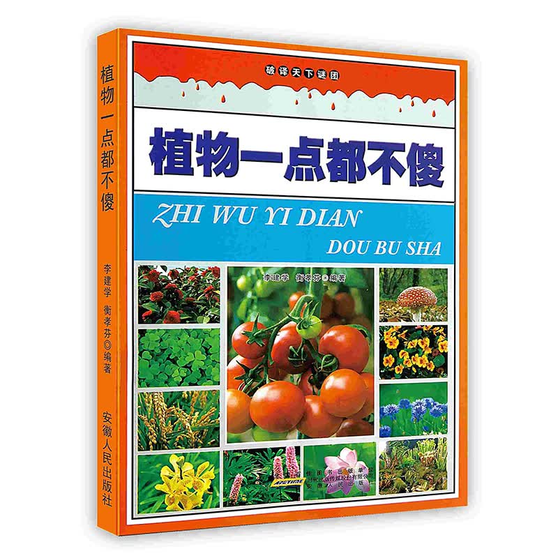 [按需印刷]植物一点都不傻