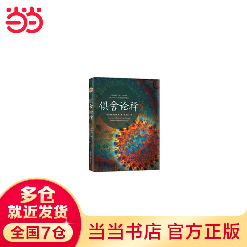 《俱舍论释》