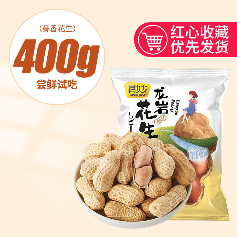 白晒整袋花生米带壳炒货小吃的零食休闲食品 蒜香花生400g【试吃装】