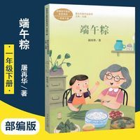 端午粽 一年级下册课文作品人民教育出版社 课文作家作品端午粽一年级