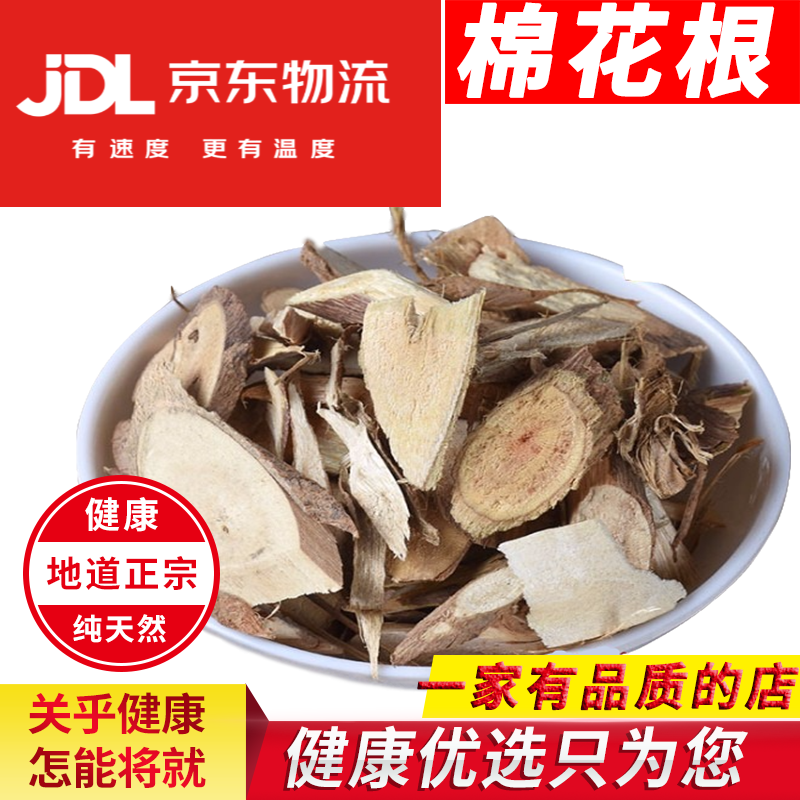 中药材正宗新疆棉花根 过冬棉花根 蜜根野棉花根500g原料