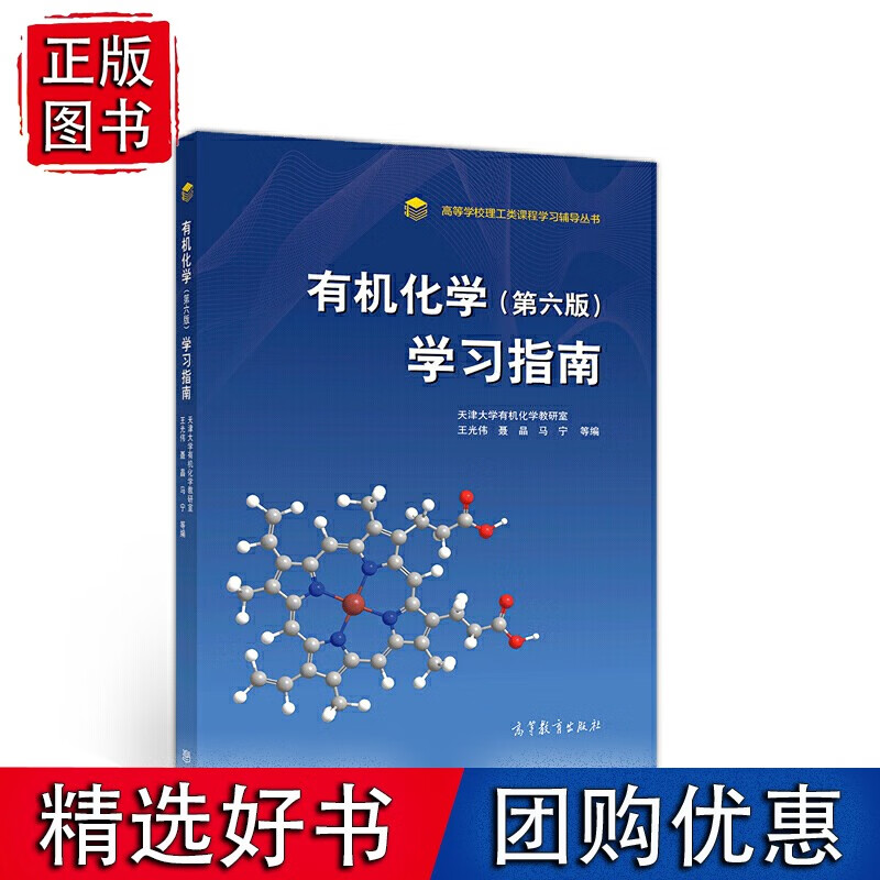 化学（第六版）学习指南