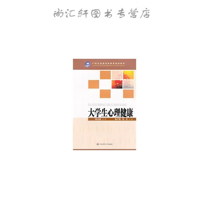 大学生心理健康教育