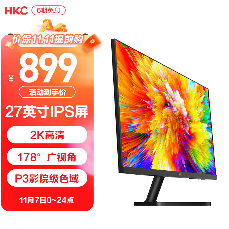 HKC 27英寸 IPS面板 显示器2K 低蓝光不闪屏 广视角 HDMI接口 可壁挂 家用办公液晶电脑显示屏S2716Q