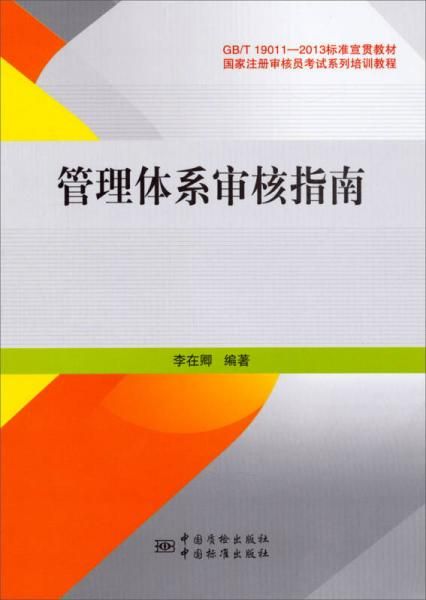 管理体系审核指南【上新】