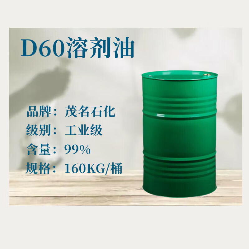 d60 环保溶剂油 国标溶剂油 环保气味小快干清洗低芳烃 1000毫升/瓶