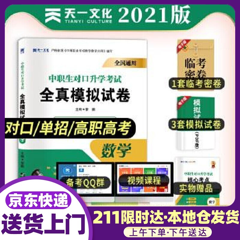 2022中职生对口升学考试全真模拟试卷：数学 黎鹏 哈尔滨工程大学出版社