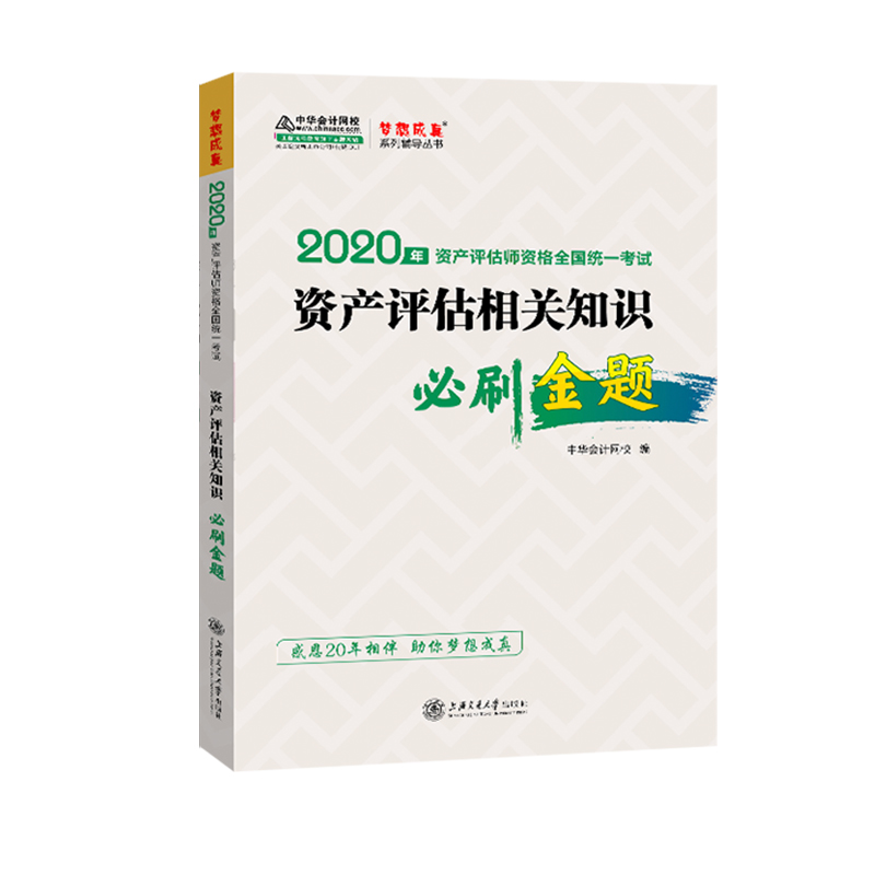 资产评估师全国统一考试资产评估相关知识必刷金题