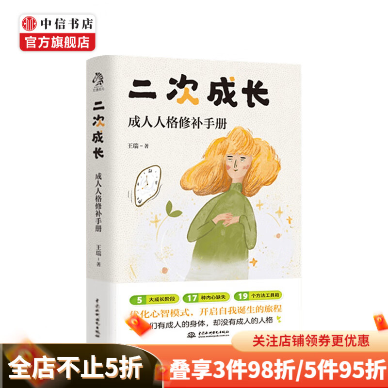 二次成长 王瑞 著