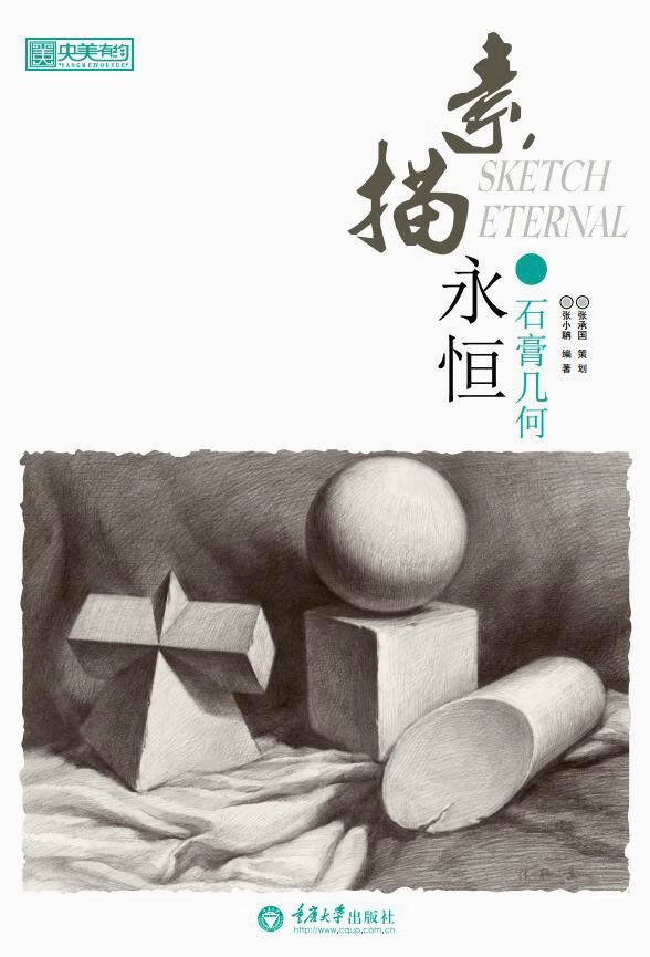 素描永恒石膏几何