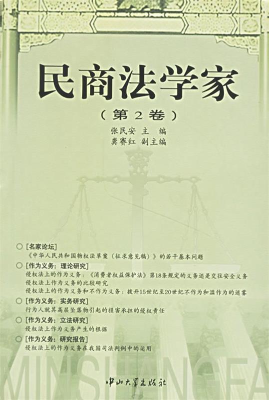 民商法学家